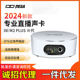 IXI MEGA M2PLUS II computer external sound card Internet celebrity live recording computer mobile phone microphone suit