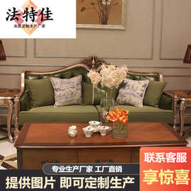 新古典客厅家具 法式实木手工雕花大户型皮布结合沙发茶几角几