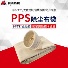 耐高温PPS除尘器布袋滤袋工业锅炉除尘布袋 PPS针刺毡过滤袋