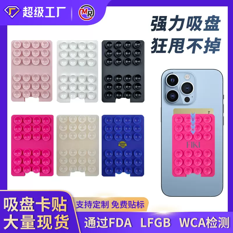 现货跨境爆款手机硅胶卡套 24粒方形防滑手机贴 手机硅胶吸盘卡贴
