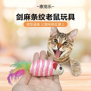 Sisal Striped Mouse Cat Toy Cat Sisal Mouse Interactive Cat with Feather Claw Cat Pet Toy