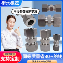 直营卡套液压接头卡套直通中间接头卡套直通液压管接头规格齐全