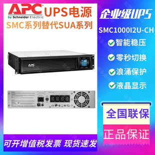APC rack UPS power supply SMC1000I2U-CH built-in battery 1KVA/600W computer room server computer