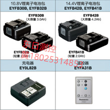 日本原装正品松下充电式冲击扳手电池充电器EYFB43B10 30B 50B 60