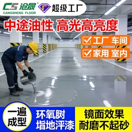 地坪漆;防腐涂料;防水涂料