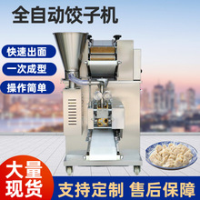 全自动饺子机仿手工速冻水饺机学校食堂早餐店包饺子商用饺子机