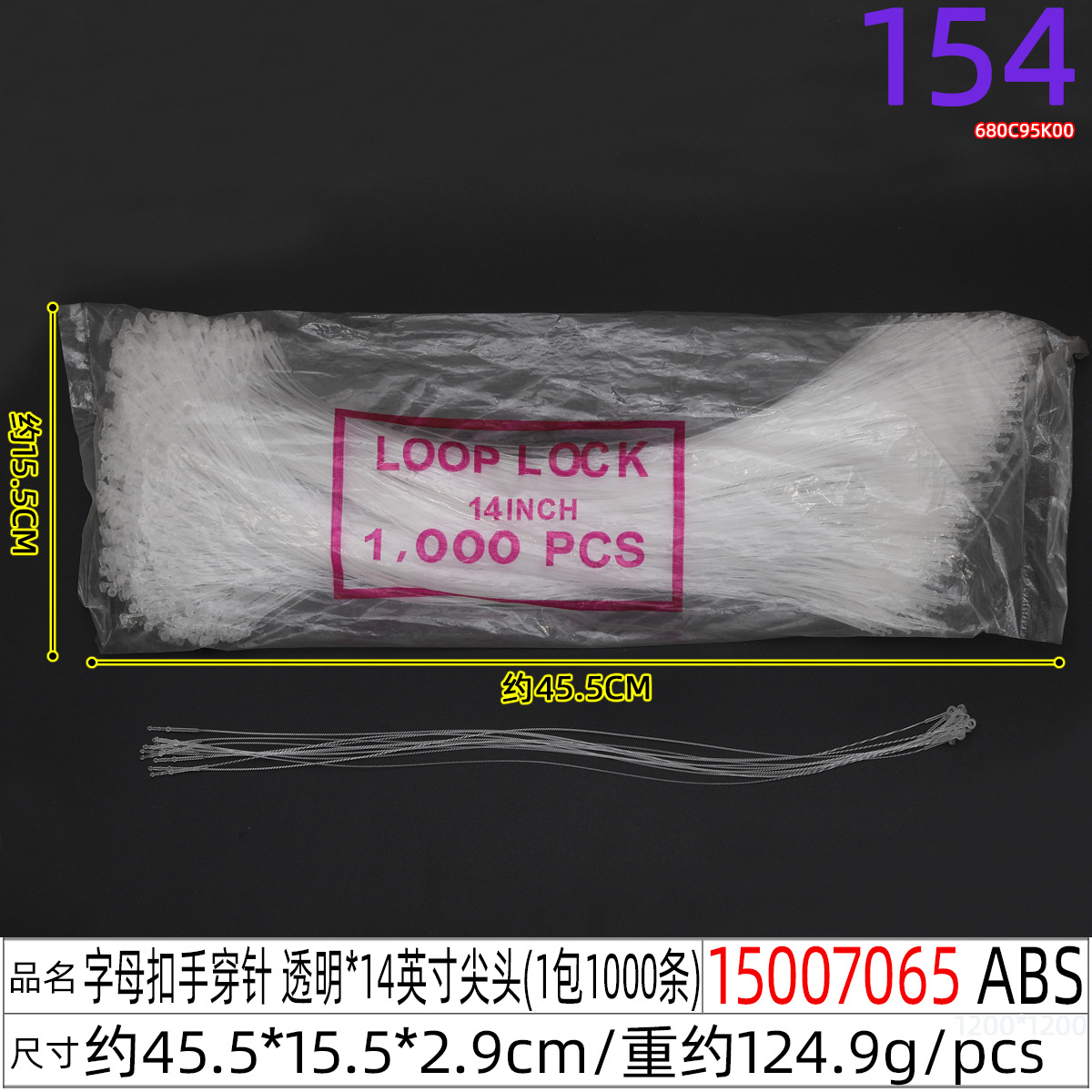 15007065#子母扣手穿针 透明x14英寸尖头(1包10