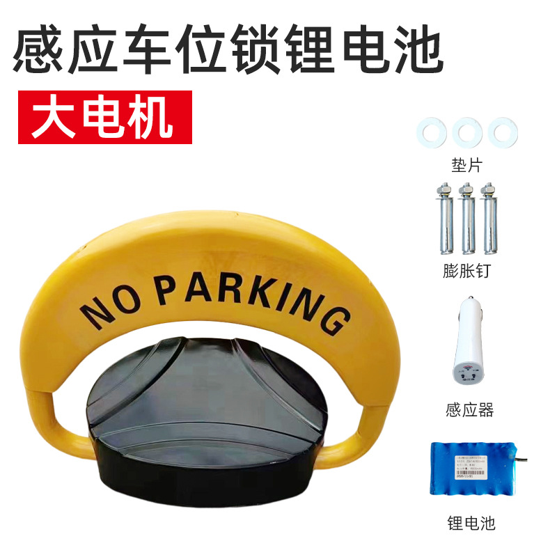 活动智能手机蓝牙车位锁遥控汽车停车位地锁智能遥控智能车位锁
