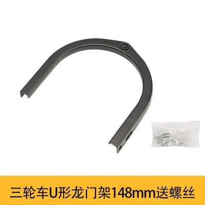 Casual Tricycle Mudguard Bracket, Front Electric vehicle fender - 148mm-comes-with-screws