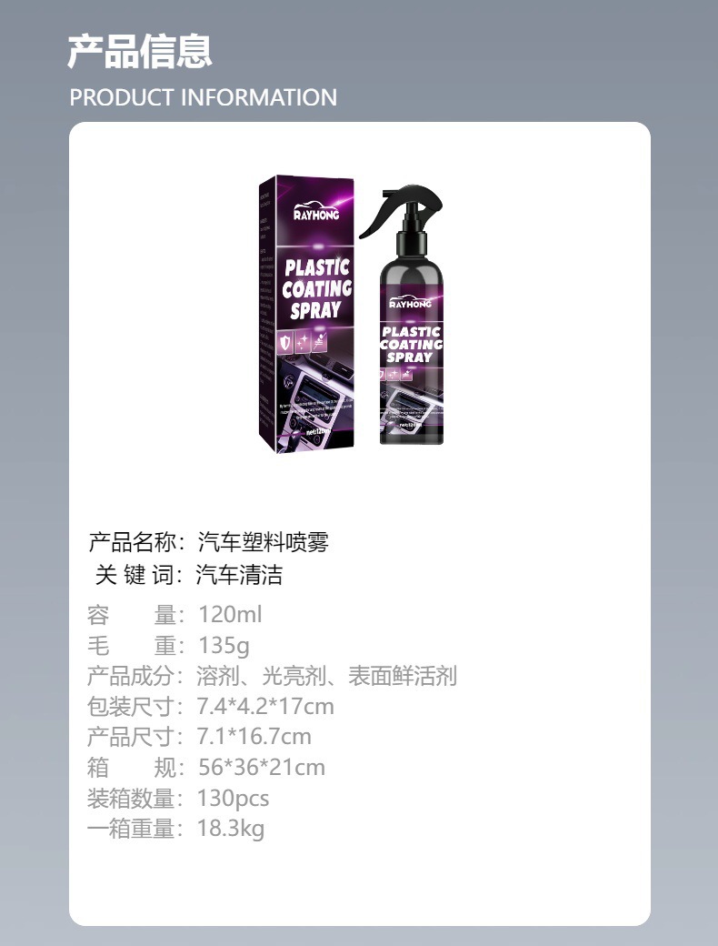Rayhong Car Plastic Spray Car Interior Seat Dashboard Cleaning and Decontamination Maintenance and Renovation Cleaner