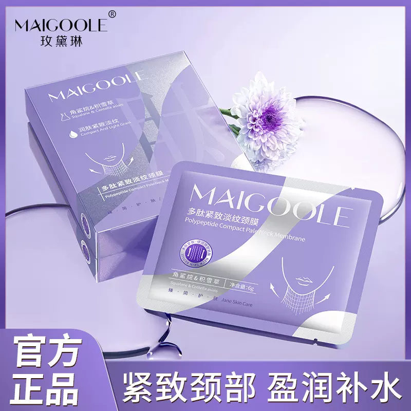 玫黛琳多肽紧致淡纹颈膜保湿补水抚平细纹提拉紧致颈膜
