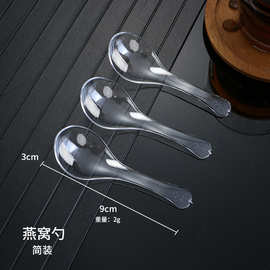 艺塑工厂燕窝勺快餐外卖透明独立包装塑料餐具一次性水滴勺子点心