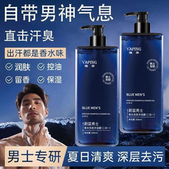 雅屏蔚蓝男士香水二合一洗发沐浴露祛后背痘温和清爽控油持久留香