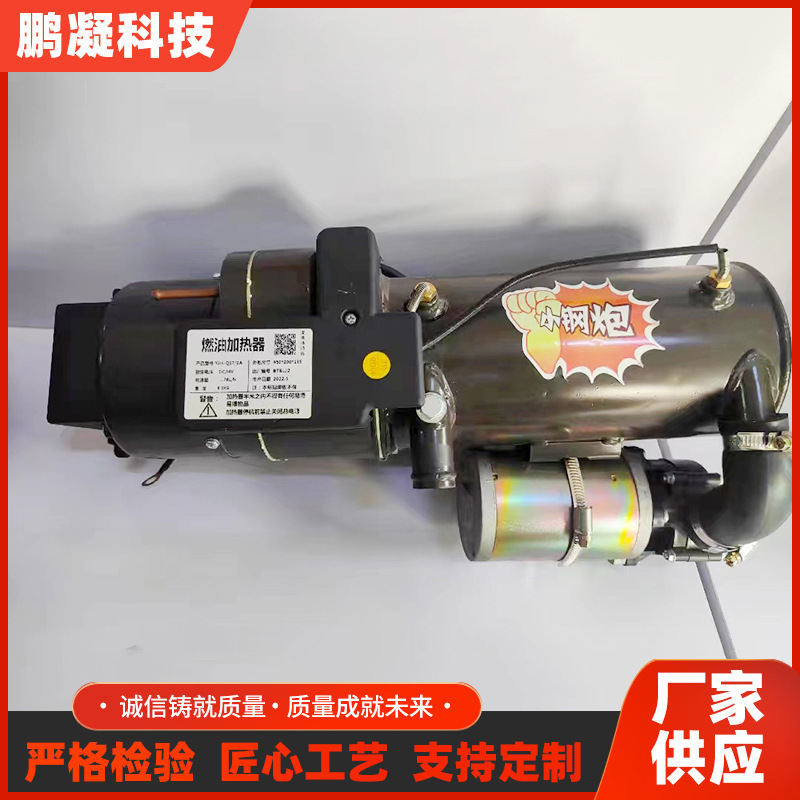 厂家供应24V12V货车大功率发动机预热 锅炉加热器加热器小钢炮