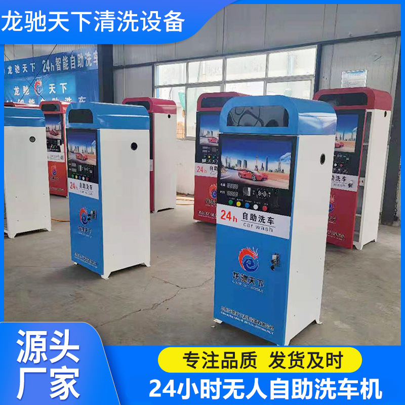 深圳智能24小时商用投币扫码刷卡 超高压洗车 商用自助洗车机