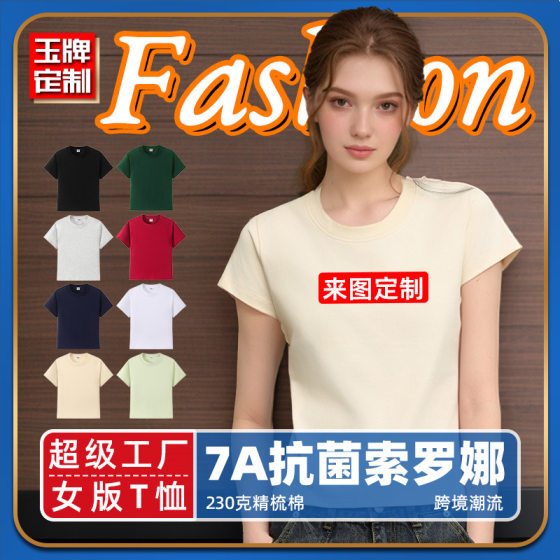 Cross-border American 230g Solona 7A Antibacterial Women's Short Sleeve Crewneck Women's Slim Fit T-shirt Custom Printed logo