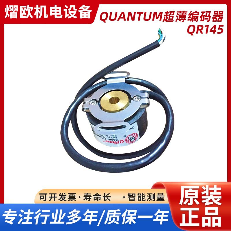 专业供应美国QUANTUM超薄编码器QR145 体积小增量编码器 稳定可靠
