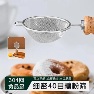 304 Stainless Steel Flour Sieve Household Baking Mesh Sieve Can Be Vertical 40 Mesh Ultra-Fine Sugar Powder Sieve Cocoa Powder Sprinkler