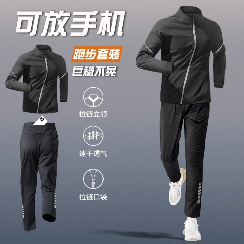Running Sports Suit Men's Autumn and Winter Quick-Drying Jacket Training Morning Running Suit Can Hold Mobile Phone Pants Fitness Clothes New Style