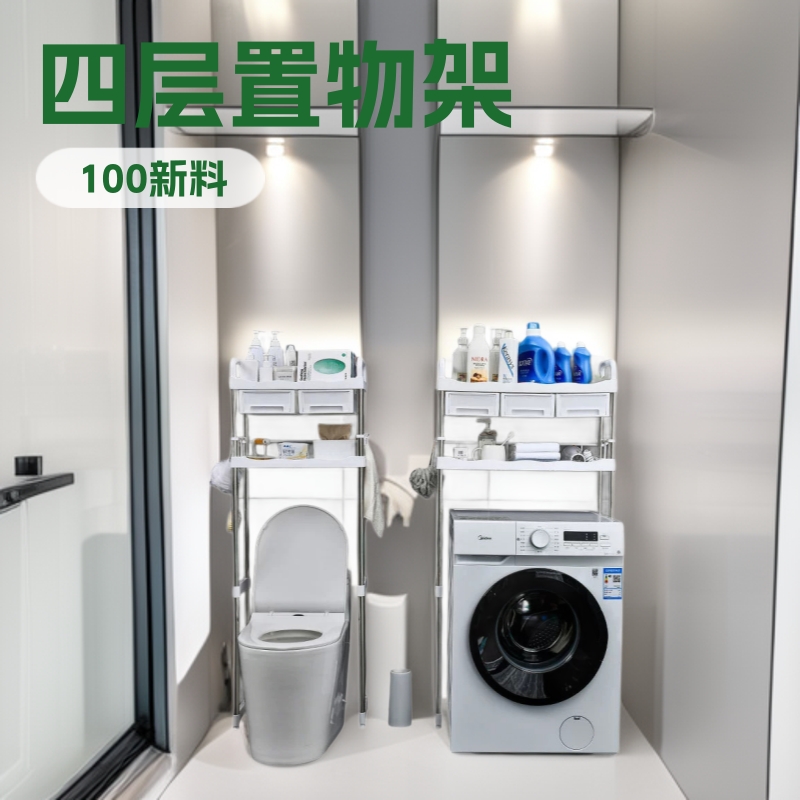 Household Multi-Functional Multi-Layer Balcony Washing Machine Storage Rack Kitchen Bathroom Toilet Floor-Standing Storage Rack Wardrobe