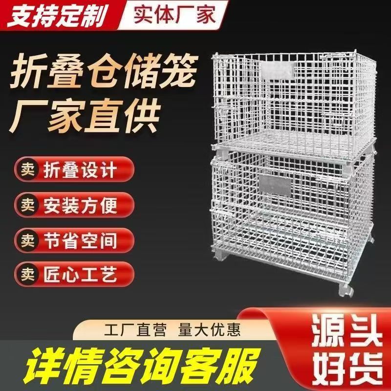 仓储笼厂家折叠式仓储笼多规格可加轮子移动折叠式物流装货用铁笼