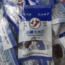 宣汉老味道南坝一绝零食袋装五香牛肉干风15g40包邮黑干营养休闲