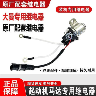 SINOTRUK MAN MC11/MC13 Shandeka Starter and accessories