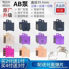 电动车配件电摩小牛泵AB前后于九号碟刹片适用刹车皮