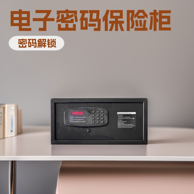 酒店保险柜  20公分高客房保管箱防盗密码家用小型保险箱