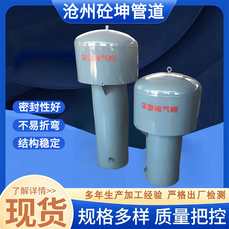 罩型通气帽DN200排气通气帽弯管形伞形罩型通气帽蓄水池通风帽