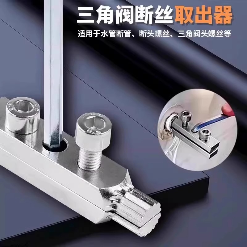 水龙头角阀断丝取出器4分6分丝锥反丝水管断裂管断头螺丝取出工具