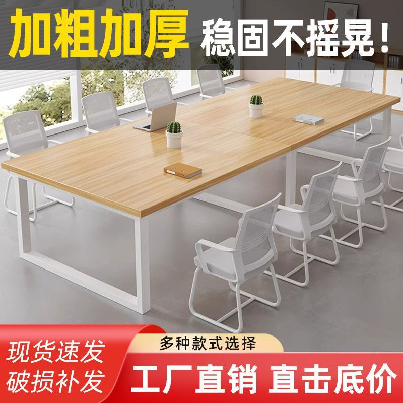 会议桌长条桌办公桌椅组合简约现代长方形桌子工作台办公室洽谈桌|undefined