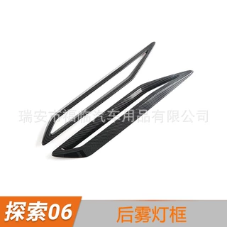 适用于25款奇瑞探索06后雾灯罩面板装饰条后雾灯饰条外饰改装配件