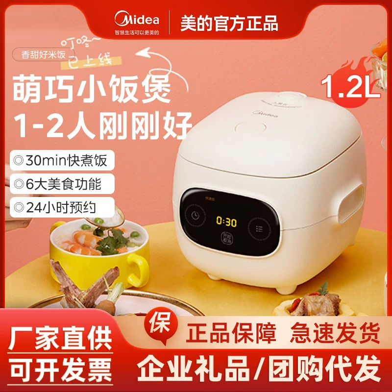 Кухонная рисоварка Midea 1,2 л мини для одного человека умная мультифункциональная рисоварка 1–2 человека MB-FB12X1-306E