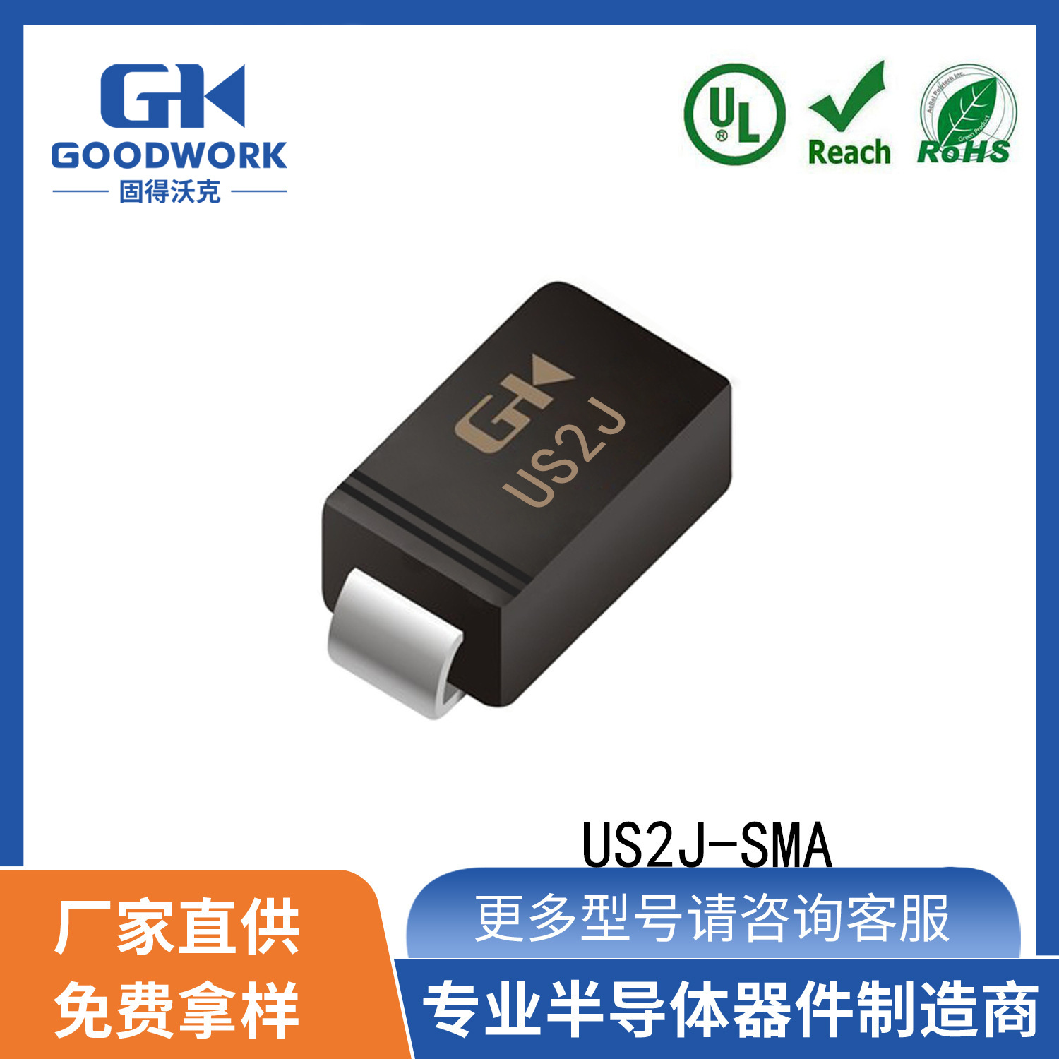 US2J  SMA封装  2A600V GOODWORK固得沃克 贴片高频二极管