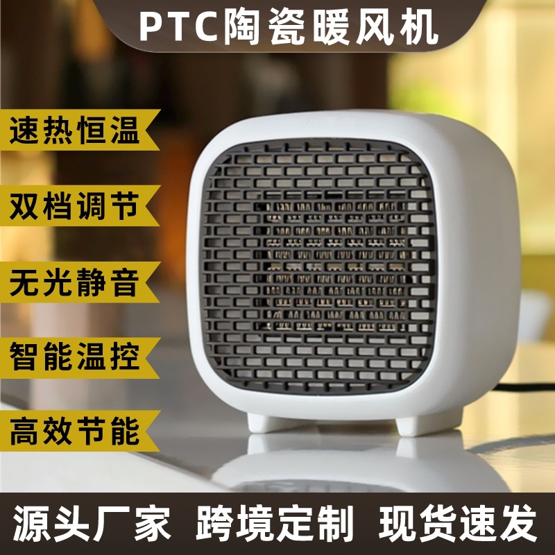 跨境桌面暖风机家用小型立式取暖器迷你小太阳电暖器PTC加热风扇