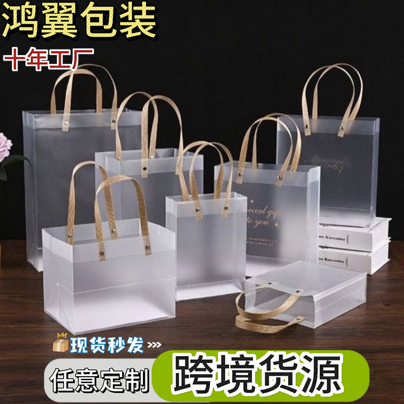 跨境磨砂pp塑料透明防水手提礼品袋高级感生日礼品玩具包装塑料袋