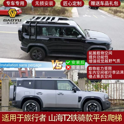 Roof rack, Model Roof Platform, Shanhai T2