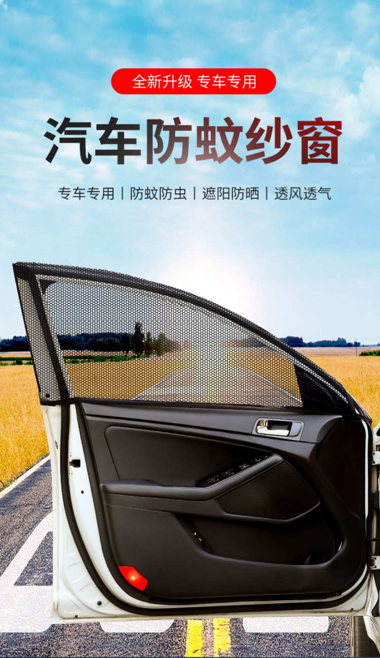 Car Anti-Mosquito Screens, Car Window Anti-Mosquito Nets, Sunshade Curtains, Anti-Mosquito Car Mosquito Nets, Car Anti-Insect Wholesale