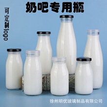 食品级玻璃鲜奶瓶牛奶瓶酸奶瓶带盖装一斤耐高温奶吧专用透明无铅