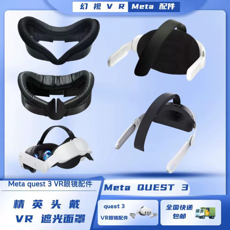 Meta quest3 headband elite headband adjustable Oculusquest 3 mask VR glasses replacement accessory