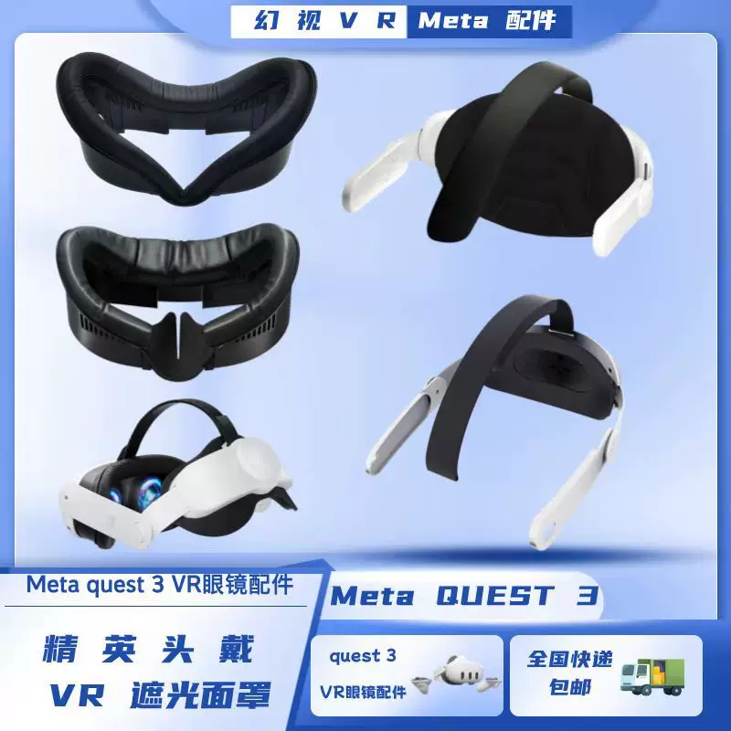 Meta quest3 headband elite headband adjustable Oculusquest 3 mask VR glasses replacement accessory