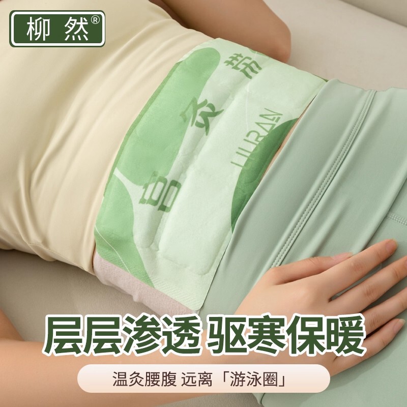 自发热暖腰贴肚子热敷暖贴大姨妈疼痛暖贴驱寒保暖腰酸痛暖宝宝贴|undefined