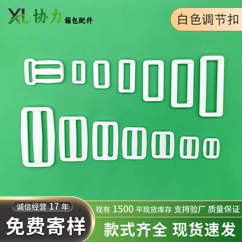 Manufacturer Produces White D-Ring Buckles, White Square Buckles, Plastic D-Ring Buckles, Two-Position White Buckles, Three-Position Buckles, Strap Adjustment Buckles