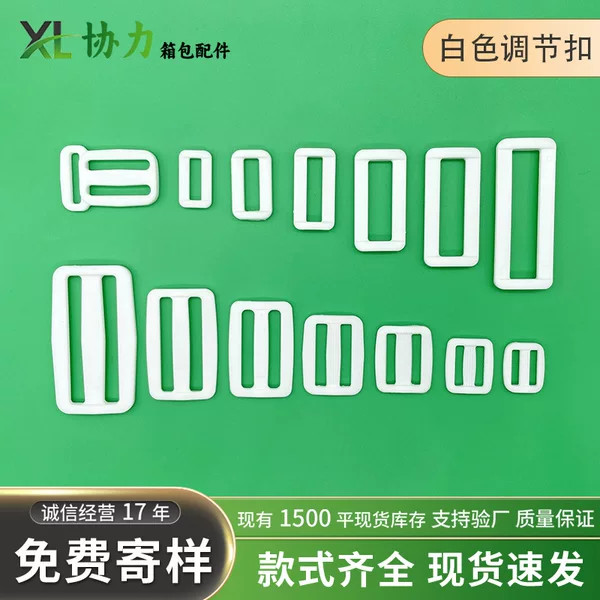 Manufacturer Produces White D-Ring Buckles, White Square Buckles, Plastic D-Ring Buckles, Two-Position White Buckles, Three-Position Buckles, Strap Adjustment Buckles