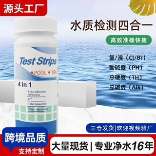 50条氯酸碱度总碱度总硬度4合1水质测试纸 cl/br pb alk th试纸
