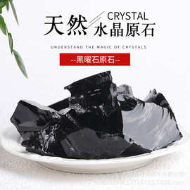 天然水晶黑曜石原石 香薰扩香石 家居造景装饰工艺品摆件现货批发