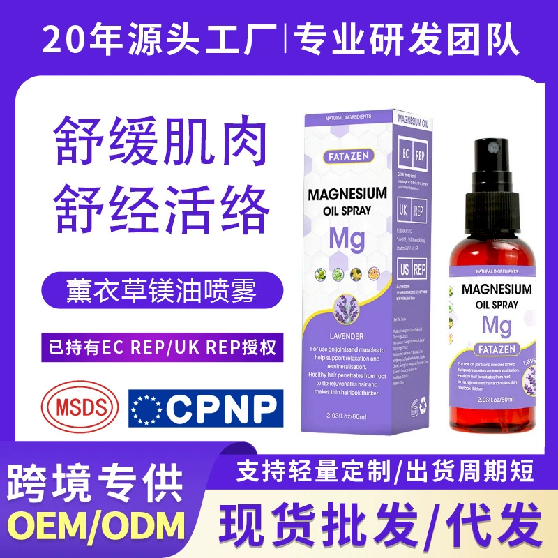 Трансграничный магний масло спрей для расслабления тела и тела Эфирное масло лаванды улучшает сон, расслабляет мышцы и активирует магний масло спрей для тела