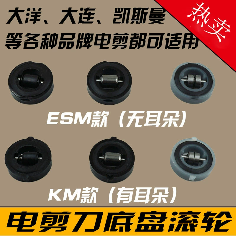 Станок для резки одежды электрические ножницы шасси нижний колесный шкив роликовый станок для резки колеса вертикальный прямой нож аксессуары для электрических ножниц