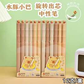 奥德美水豚小巴旋转出芯学生卡通中性笔ST头写字笔碳黑中性笔批发